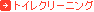�g�C���N���[�j���O