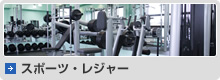 �X�|�[�c�E���W���[