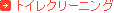 �g�C���N���[�j���O