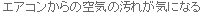 �G�A�R������̋�C�̉��ꂪ�C�ɂȂ�