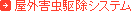 ���O�Q���쏜�V�X�e��
