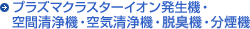 �v���Y�}�N���X�^�[�C�I�������@�E��Ԑ���@�E��C����@�E�����@