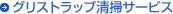 �O���X�g���b�v���|�T�[�r�X