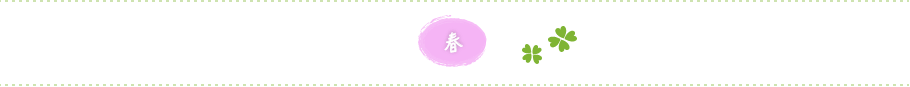 春