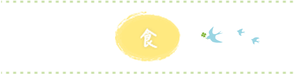 食