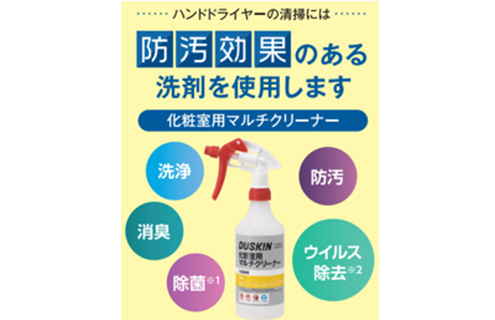 ３．防汚効果のある洗剤を使用します！