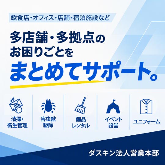 多店舗・多拠点の管理をまとめてサポート