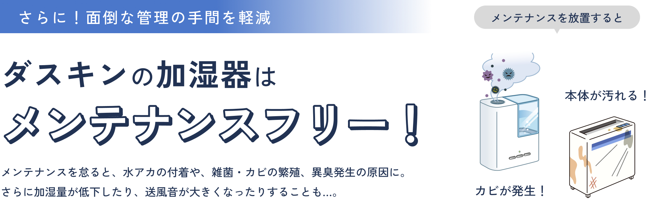 ダスキンの加湿器はメンテナンスフリーで管理の手間を軽減