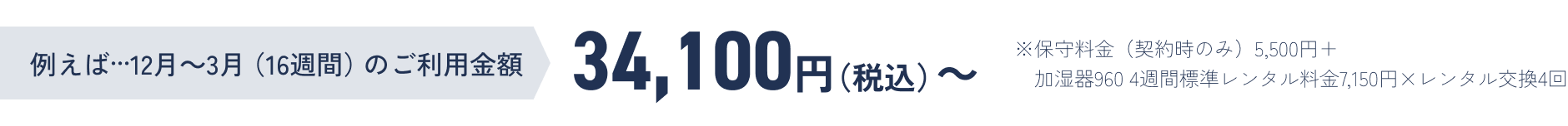 〈 春・夏・秋の加湿が不要な時期はレンタル休止 〉
