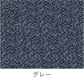 吸塵・吸水マット（グレー）