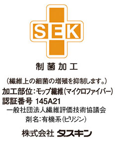 制菌加工（一般用途）マーク