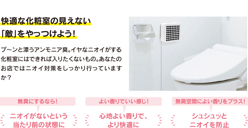 潔癖性?いいえ、“ふつう”のことです「不特定多数のお尻が触れる便座には抵抗がある」。それは、きっと多くの人が思っている“ふつう”のこと。お客様に快適に利用していただくためにも便器まわりの設備を整えておくことは大切です。