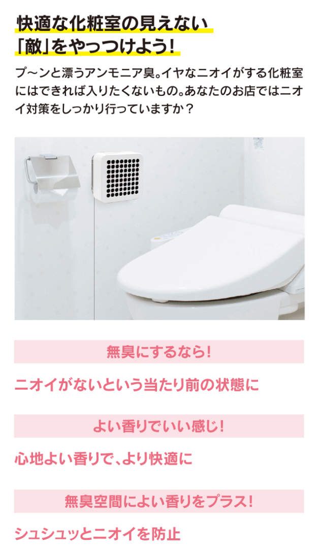 潔癖性?いいえ、“ふつう”のことです「不特定多数のお尻が触れる便座には抵抗がある」。それは、きっと多くの人が思っている“ふつう”のこと。お客様に快適に利用していただくためにも便器まわりの設備を整えておくことは大切です。
