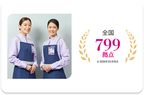 全国799拠点