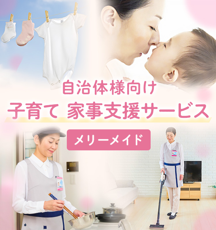自治体様向け 子育て支援サービス