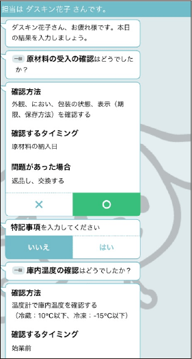 ダスキンのhaccp対応アプリ Hygiene Support